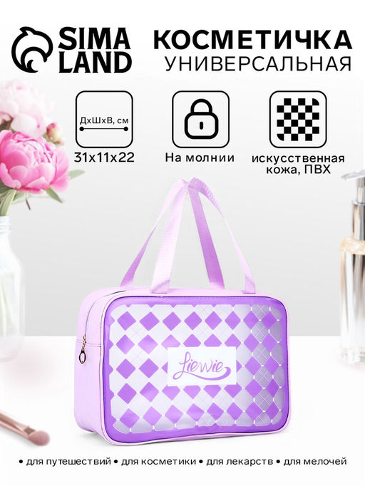 Косметичка на молнии для бассейна, большая, с ручками, с принтом «Ромбы», сиреневый