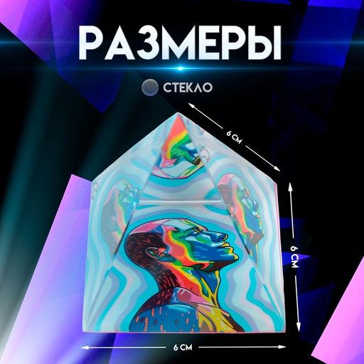 Фигурка стекло пирамида «Я несу свет», 6×6×6 см