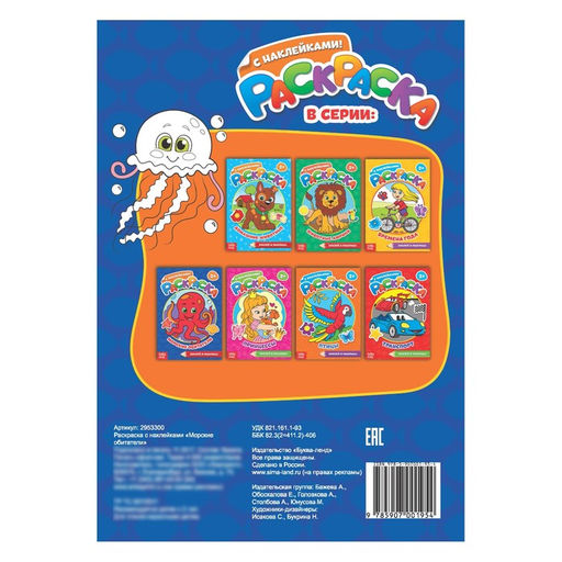 Раскраски с наклейками набор, 16 стр. - Буква-ленд фото 7