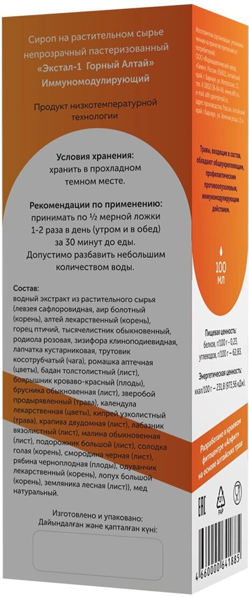 БАД Экстракт густой для имунитета (с красным корнем) Алфит 4657  фото 2