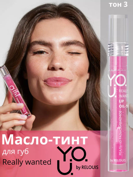 RELOUIS Y.O.U. Масло-тинт для губ Really Wanted №3 Фуксия фото 4
