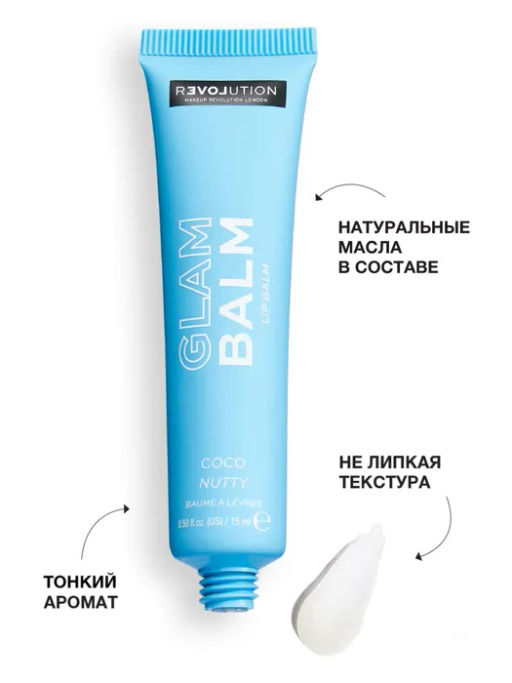 Бальзам для губ Glam Balm Lip Balm - Relove by Revolution фото 18