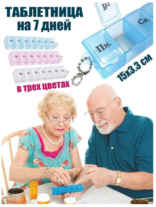 Контейнер для мелочей ассорти , таблетница на 7дней