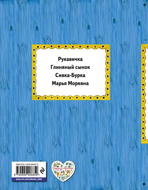 Сивка-Бурка