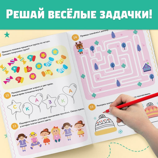 Книга «100 новогодних задачек», 40 стр., 4 уровня, 3+