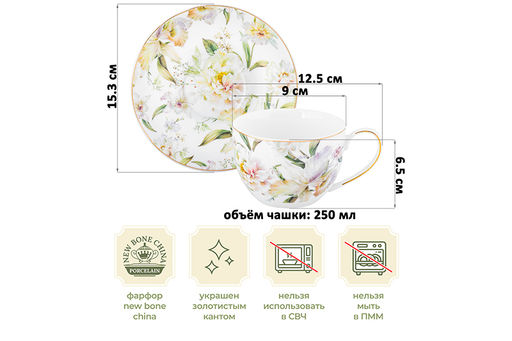 Чайная пара 2 пр. 250 мл 12,5*9*6,5 см "Корнелия", NEW BONE CHINA