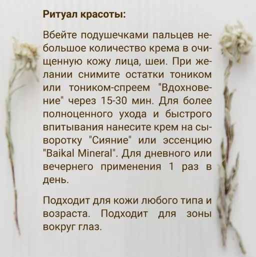 Крем для лица Солнечная лиственница 30 мл. - Baikal cosmetics фото 6