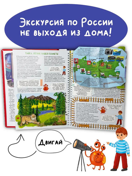 Интерактивная книга Россия интересная - BimBiMon фото 18