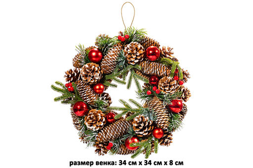 Новогоднее украшение венок 34*34*8 см Заснеженные шишки, большой круг - Elan gallery фото 2