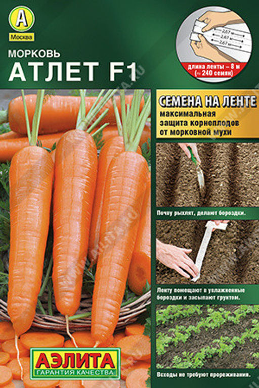 0270A Морковь Атлет F1 8м