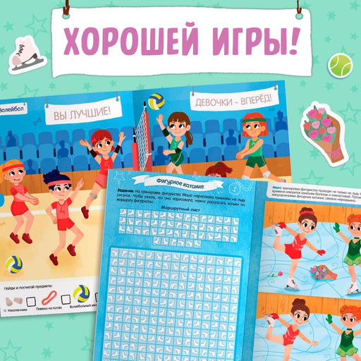Активити - книга с наклейками Спорт для девочек, 100 наклеек - Буква-Ленд фото 5