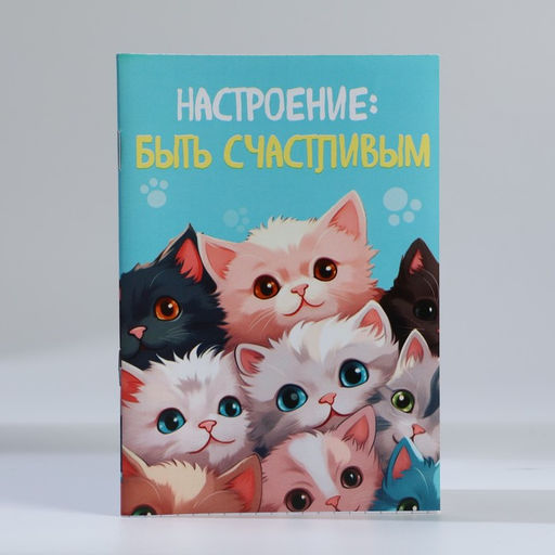 Цена за 3 шт. Блокнот в мягкой обложке А6, 16 л Настроение быть счастливым