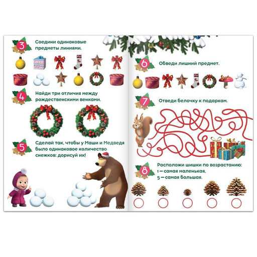 Книга 100 новогодних задачек, 17?24 см, 44 стр., Маша и Медведь