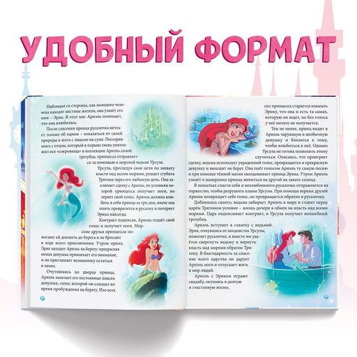 Энциклопедия в твёрдом переплёте В мире принцесс, 48 стр. - Disney фото 5