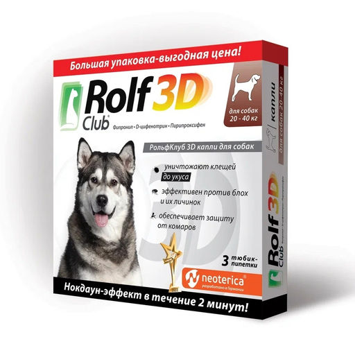 Капли RolfClub 3D от клещей и насекомых, для собак, 20-40кг. 3 шт R447
