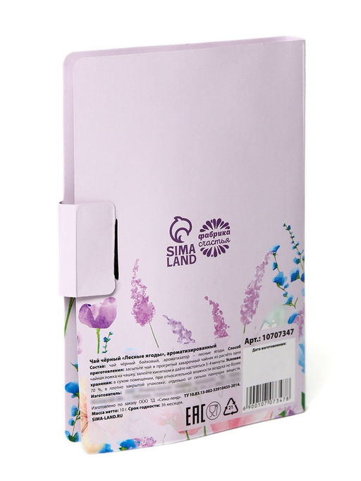 Цена за 2 шт. Чай подарочный в открытке Счастье начинается с тебя, 10 г