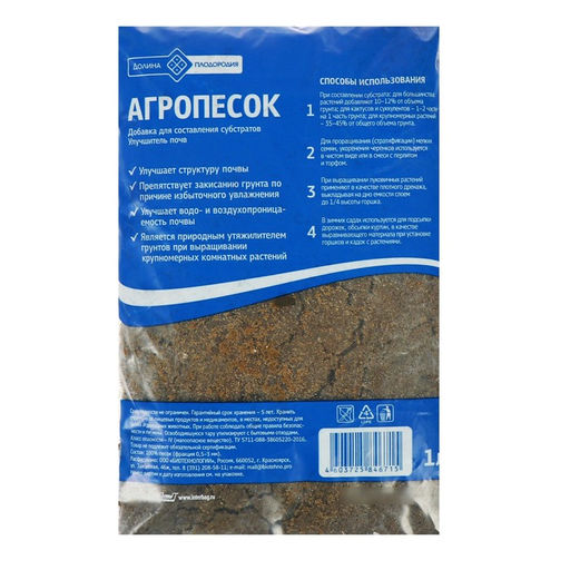Цена за 7 шт. Песок речной, агропесок, 1 л.