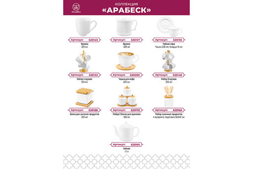 Набор 4 кружек 320 мл 12*8,5*9,5 см "Арабеск" на дерев. подставке 12,5*12,5*29 см