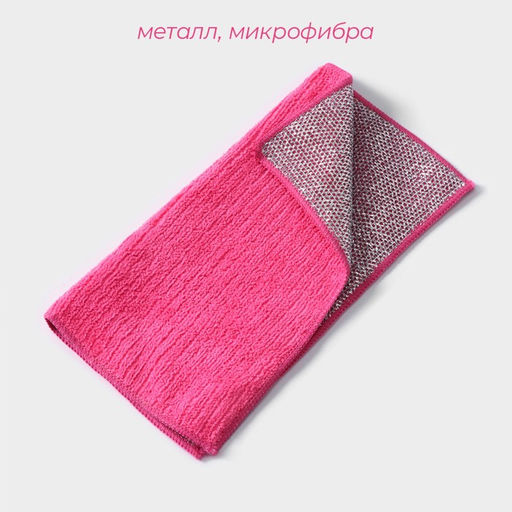 Салфетка микрофибра сложных загрязнений Доляна, металлический абразив, цвет МИКС  фото 10