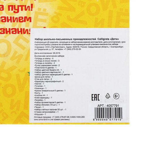Набор первоклассника, 42 предмета, Calligrata Дети, в картонной коробке