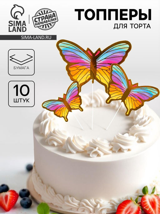 Набор для украшения торта Бабочки, 10 шт., разноцветный - Страна карнавалия фото 3