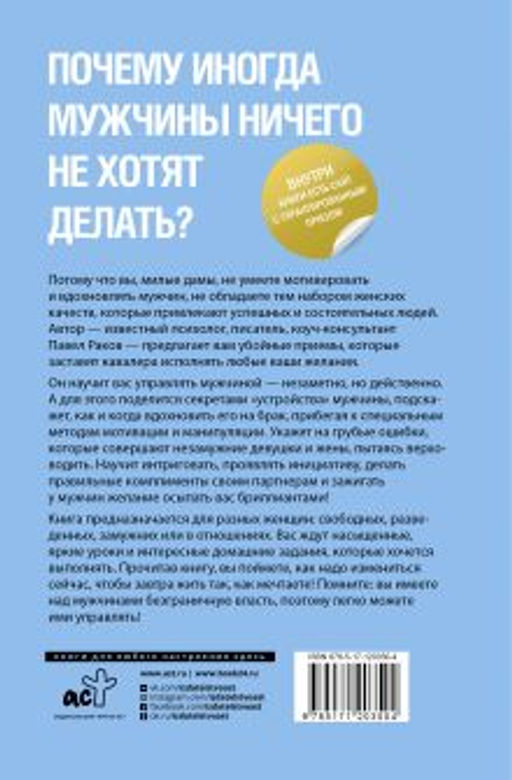 Живи, люби, манипулируй: технология стабильных отношений