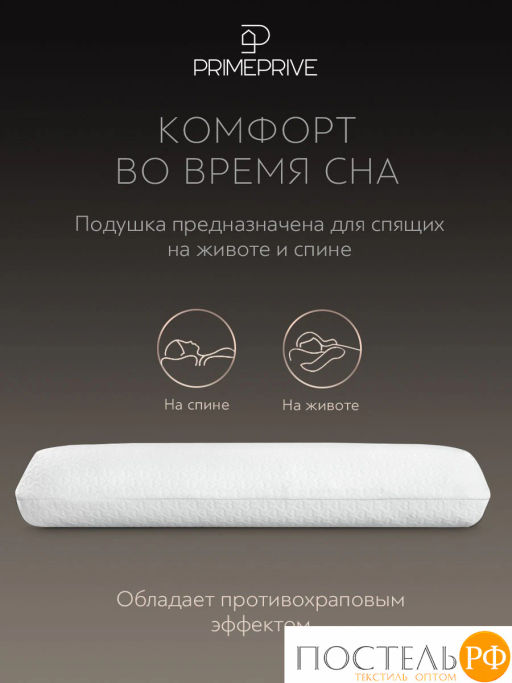 Подушка анатомическая PRIME PRIVE ГРЕННА КЛАССИК КУЛ с охл.гелем, плстр/пенополиуретан, бел  фото 9
