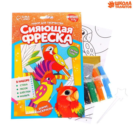 Цена за 2 шт. Набор для творчества. Сияющая фреска «Удивительные джунгли»