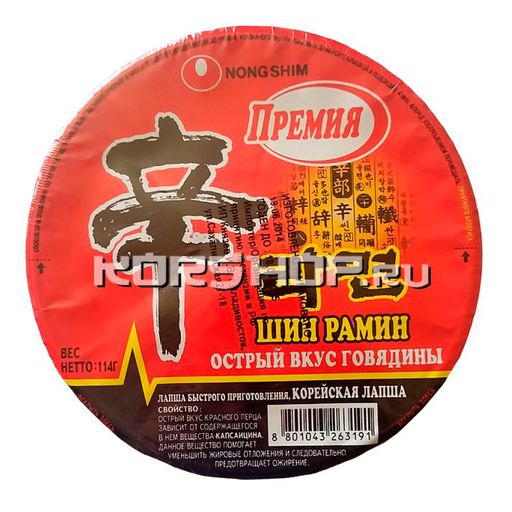 Лапша "Шин Рамён" Премиум (в чашке) Nongshim, Корея 114 г Акция