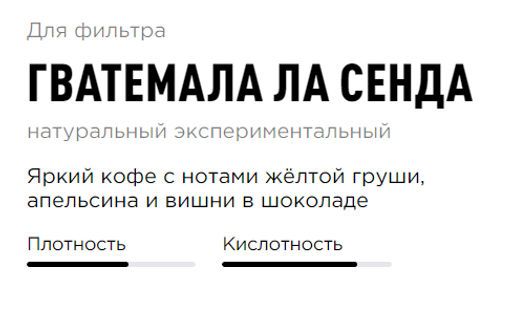 Кофе Гватемала Ла Сенда - Tasty coffee фото 4