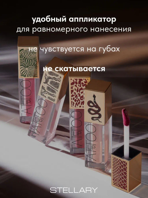 Stellary Стойкая жидкая матовая помада LIP TATTOO тон 01 soft nude фото 5