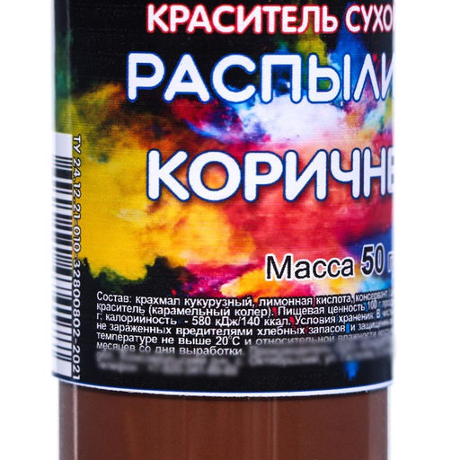 Сухой краситель-распылитель Фанси, коричневый, 50 г - Simaland фото 4
