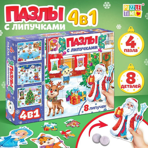 Пазлы с липучками 4 в 1 Новогодние забавы, 8 липучек, 4 пазла, 86 деталей