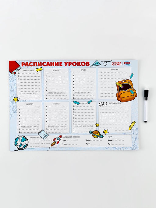 Магнитное расписание уроков многоразовое «Пора в школу», А3, с маркером