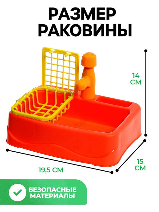 Игровой набор Happy Valley «Чистая кухня», функциональная раковина, посуда, продукты