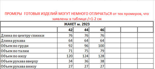Жакет Eola 2923 из искусственной замши X-образного силуэта  фото 22