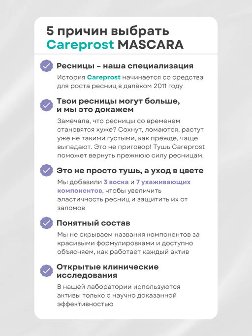тушь CAREPROST® MASCARA.  фото 6