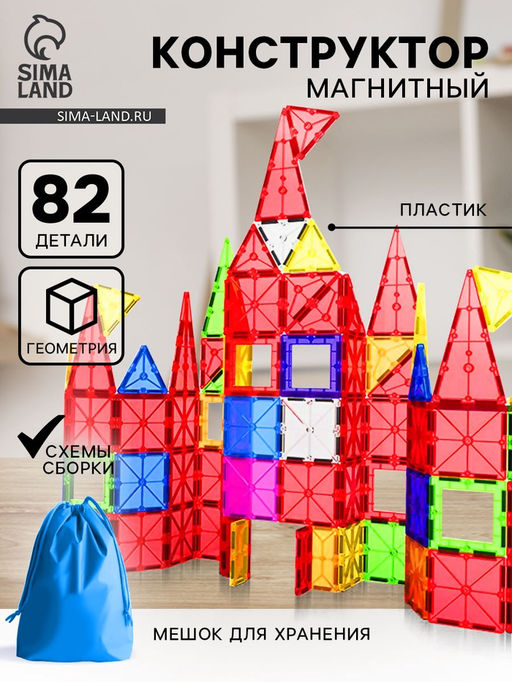 Конструктор магнитный Геометрические фигуры, 82 детали