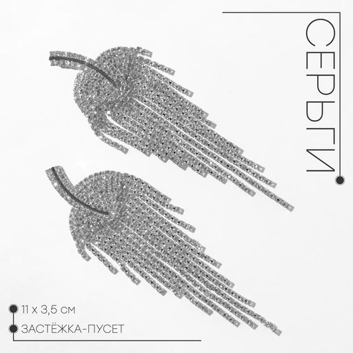 Серьги висячие со стразами Грация лесенка, цвет белый в серебре, 11см - Queen fair фото 4