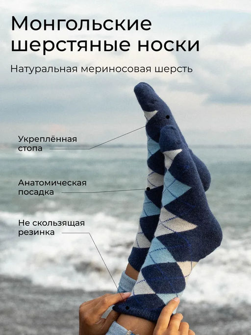 Носки из монгольской шерсти (арт. 01182)