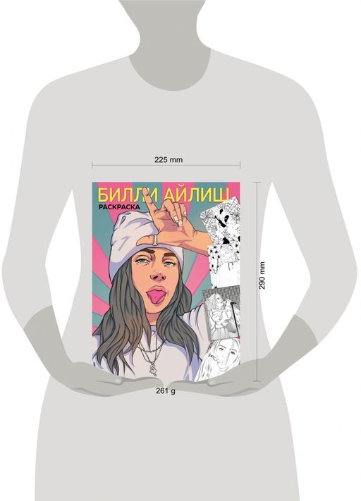 Billie Eilish. Раскраска
