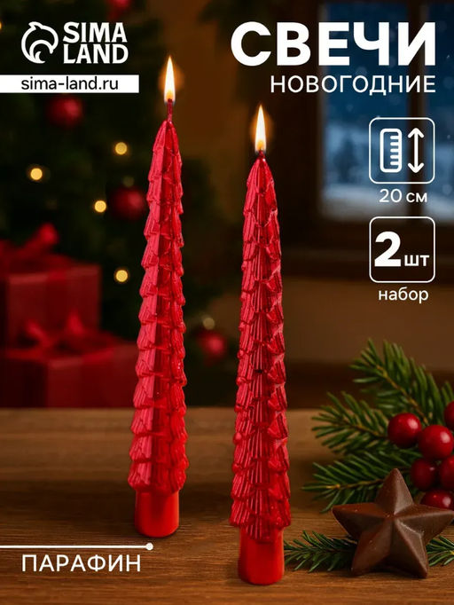 Набор свечей новогодних «Ель», 1.9×1.9×20 см, 2 шт., красный металлик