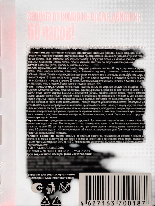 Цена за 2 шт. Спирали от комаров ДОХС, угольные, 10 шт.