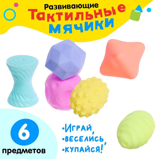 Игрушки для купания в ванне «Фигурки», набор 6 предметов