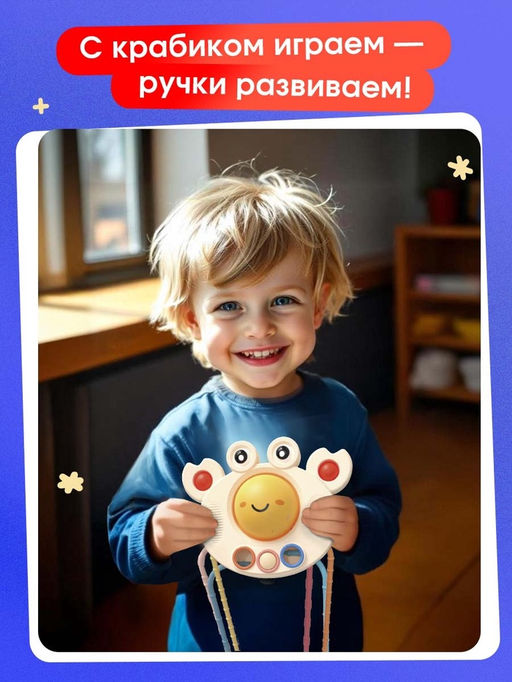 Развивающая игрушка «Ловкий крабик», с тактильными резиночками