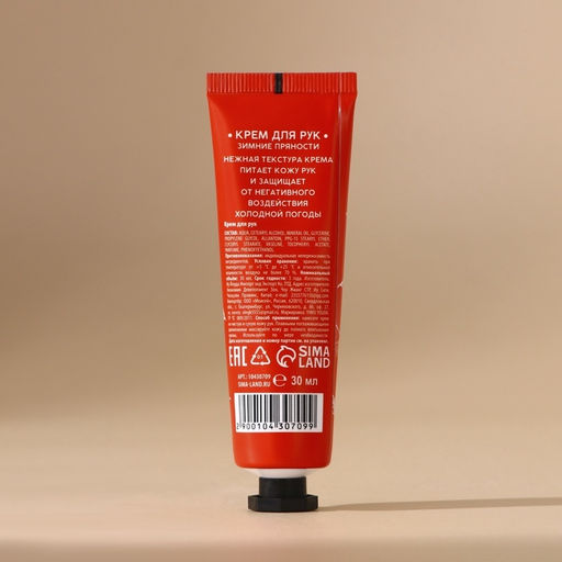 Крем для рук новогодний URAL LAB Winter Spices, 30 мл, аромат зимних пряностей