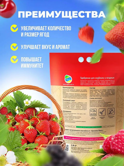 Удобрение органическое для клубники и ягодных Органик Микс 2,8кг - Органикмикс фото 2