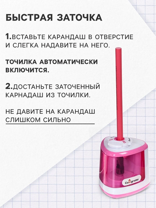Точилка для карандашей электрическая Calligrata, с контейнером, на батарейках (в комплект не входят), розовая