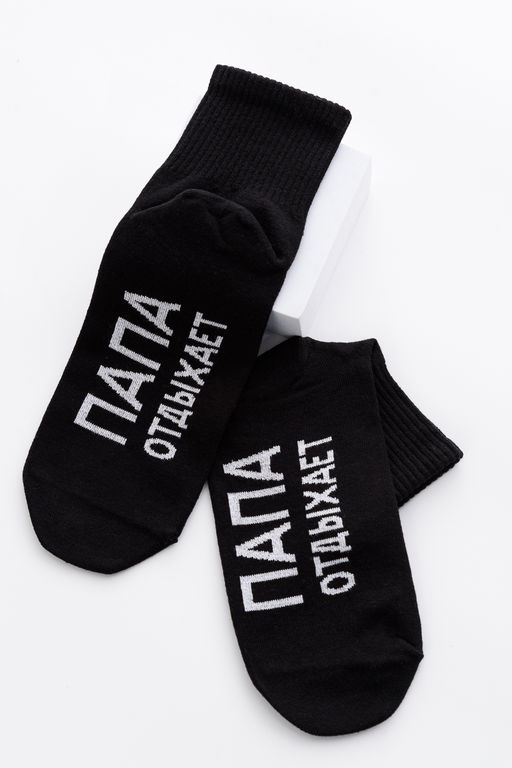 Носки мужские Папа отдыхает