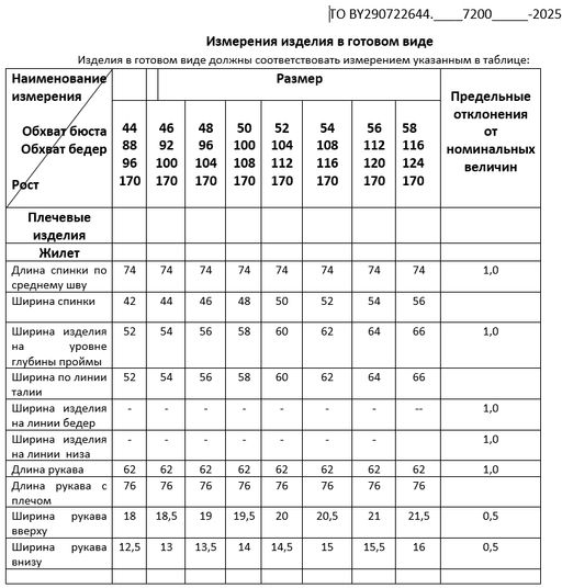 Жакет женский - Deesses фото 8